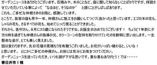 仲根さんに施工をお願いして良かった！