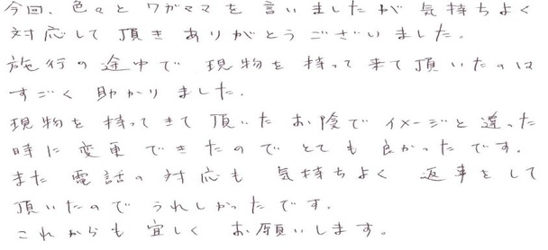 色々とわががまを言いましたが、気持ちよく対応していただきました。