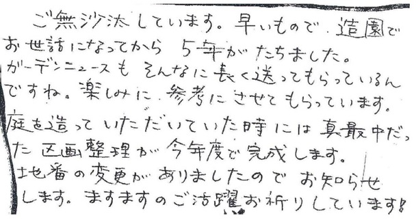 お世話になってから5年がたちました。