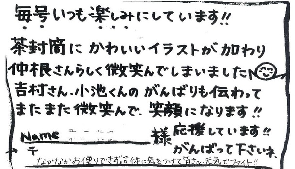 仲根石工造園発行　庭つくり情報誌読者応援メッセージ